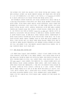 [마케팅사례] 남양유업 17차 마케팅 사례-20