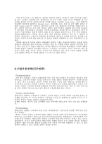 [마케팅전략] 2080치약 사례분석-5