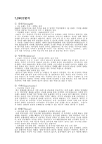 [마케팅전략] 2080치약 사례분석-6