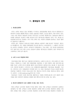 [경영정보학] 롱테일 이코노미(The Long Tail economy)-6