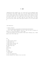 [경영정보학] 롱테일 이코노미(The Long Tail economy)-9