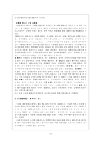 [마케팅] 현대카드 성공전략-16