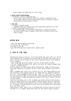 [경영정보학] BPR(Process Innovation), ERP-5