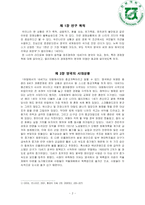 [경제사] 16세기 영국 경제 상황에 대한 연구 -CEO여왕 엘리자베스 1세의 정책-3