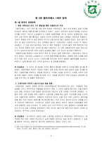 [경제사] 16세기 영국 경제 상황에 대한 연구 -CEO여왕 엘리자베스 1세의 정책-4