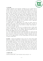 [경제사] 16세기 영국 경제 상황에 대한 연구 -CEO여왕 엘리자베스 1세의 정책-5