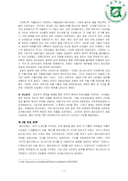 [경제사] 16세기 영국 경제 상황에 대한 연구 -CEO여왕 엘리자베스 1세의 정책-6