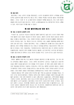 [경제사] 16세기 영국 경제 상황에 대한 연구 -CEO여왕 엘리자베스 1세의 정책-7