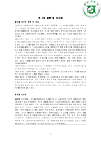 [경제사] 16세기 영국 경제 상황에 대한 연구 -CEO여왕 엘리자베스 1세의 정책-8