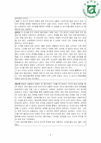 [경제사] 16세기 영국 경제 상황에 대한 연구 -CEO여왕 엘리자베스 1세의 정책-10