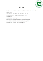 [경제사] 16세기 영국 경제 상황에 대한 연구 -CEO여왕 엘리자베스 1세의 정책-11