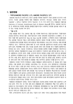 [경영학원론] 구조조정을 통해 성공한 기업사례 -`태평양(아모레퍼시픽)`의 사례-3
