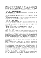 [경영학원론] 구조조정을 통해 성공한 기업사례 -`태평양(아모레퍼시픽)`의 사례-4
