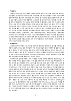 [경영학원론] 구조조정을 통해 성공한 기업사례 -`태평양(아모레퍼시픽)`의 사례-16