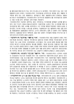 [경영학원론] 구조조정을 통해 성공한 기업사례 -`태평양(아모레퍼시픽)`의 사례-19