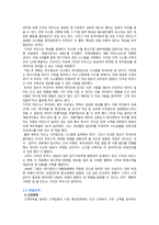 [경영정보] CRM(고객관계관리)-5