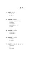 [마케팅] 도요타자동차 마케팅전략-2
