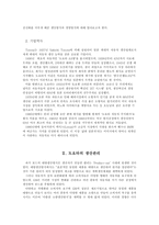 [마케팅] 도요타자동차 마케팅전략-4
