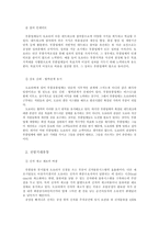 [마케팅] 도요타자동차 마케팅전략-11