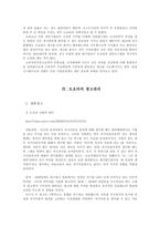 [마케팅] 도요타자동차 마케팅전략-13