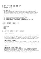 [마케팅] 롯데제과 vs 해태제과 마케팅전략-2