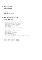 [마케팅] 롯데제과 vs 해태제과 마케팅전략-4