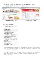 [마케팅] 롯데제과 vs 해태제과 마케팅전략-9