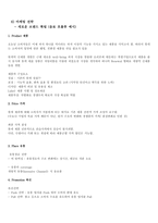 [마케팅] 롯데제과 vs 해태제과 마케팅전략-11
