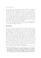 [경영학] 아메리칸 어패럴(American Apparel)차별화전략을 통해 성공한 기업사례-4