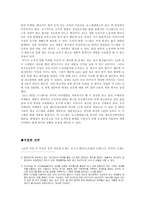 [경영학] 아메리칸 어패럴(American Apparel)차별화전략을 통해 성공한 기업사례-5