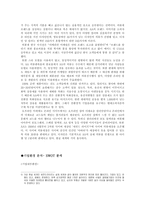 [경영학] 아메리칸 어패럴(American Apparel)차별화전략을 통해 성공한 기업사례-6