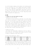[위기관리](주)하림 조류독감 관련 리스크 대응방안-2