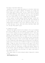 [위기관리](주)하림 조류독감 관련 리스크 대응방안-5
