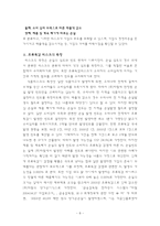 [위기관리](주)하림 조류독감 관련 리스크 대응방안-6