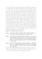 [위기관리](주)하림 조류독감 관련 리스크 대응방안-7