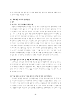 [위기관리](주)하림 조류독감 관련 리스크 대응방안-9