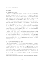 [위기관리](주)하림 조류독감 관련 리스크 대응방안-10