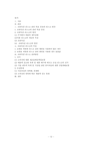 [위기관리](주)하림 조류독감 관련 리스크 대응방안-12