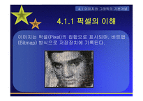 4장 이미지와 그래픽-6