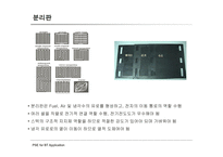 [대체에너지] Fuel Cell System-11