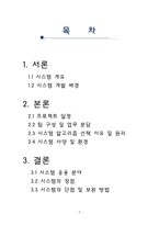 [자료구조] 벤더 관리 프로그램(Vender Management Program)-2