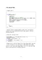 [자료구조] 벤더 관리 프로그램(Vender Management Program)-8