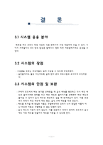 [자료구조] 벤더 관리 프로그램(Vender Management Program)-11