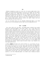 [현대사회와 법] 국제법을 통해 본 영토분쟁의 해결-2