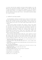 [행정법사례] 대법원 2006.8.24. 선고 2004두2783 판결-5