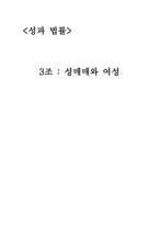 [법학] 성매매와 여성-1