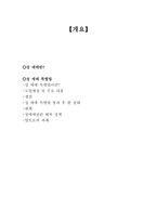 [법학] 성매매와 여성-2