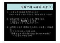 [교육철학] 실학주의-4