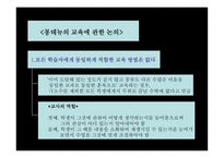 [교육철학] 실학주의-10