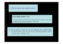 [교육철학] 실학주의-11